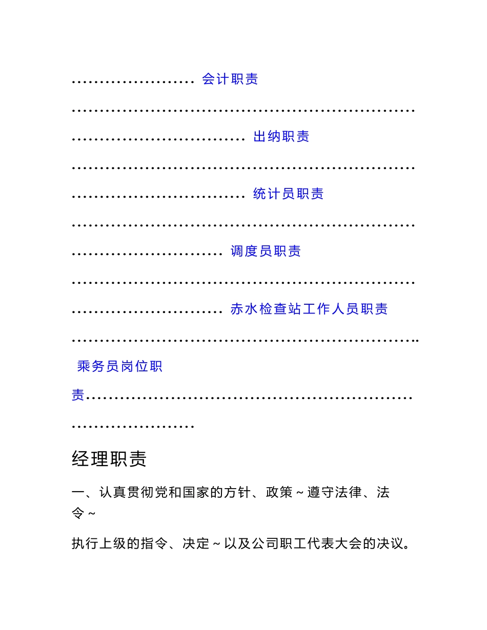 运输企业客运公司各岗位人员职责_第2页