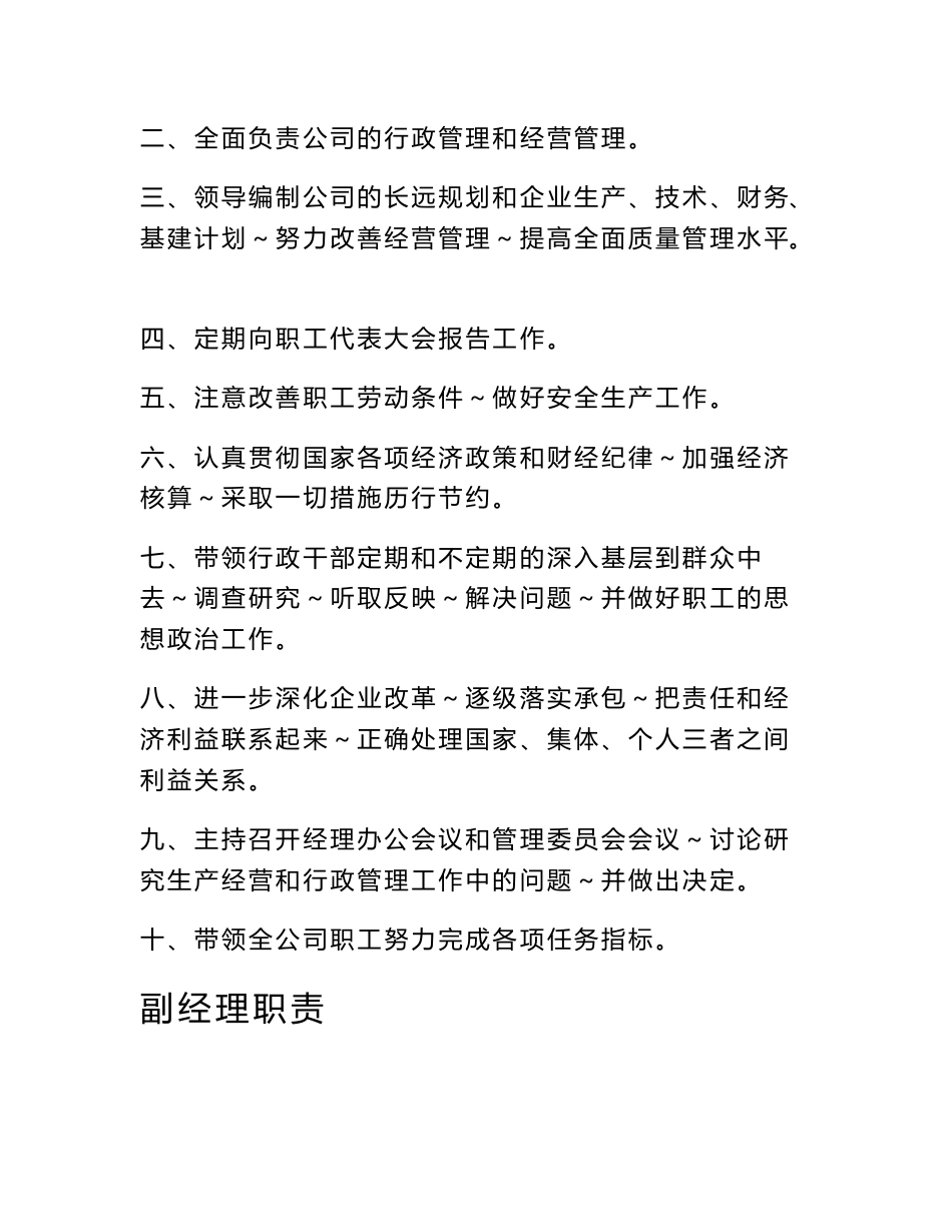 运输企业客运公司各岗位人员职责_第3页
