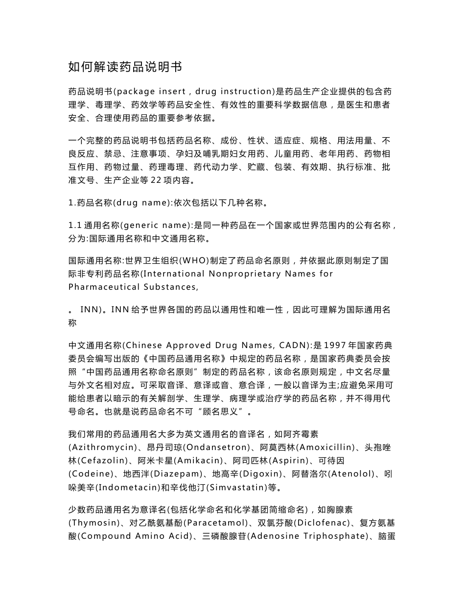 如何解读药品说明书_第1页