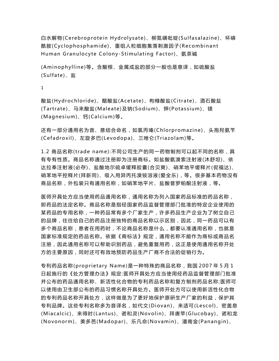 如何解读药品说明书_第2页