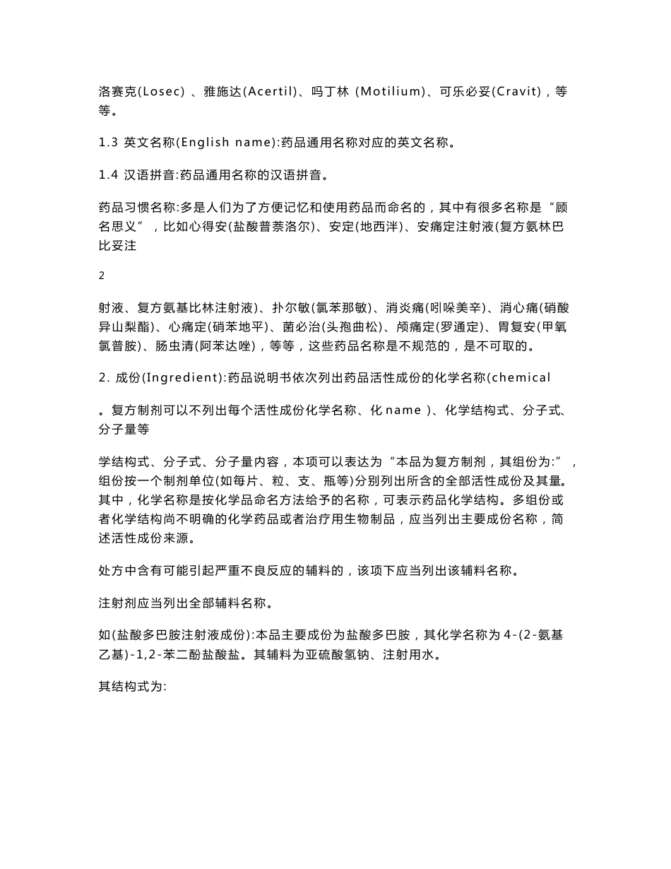 如何解读药品说明书_第3页