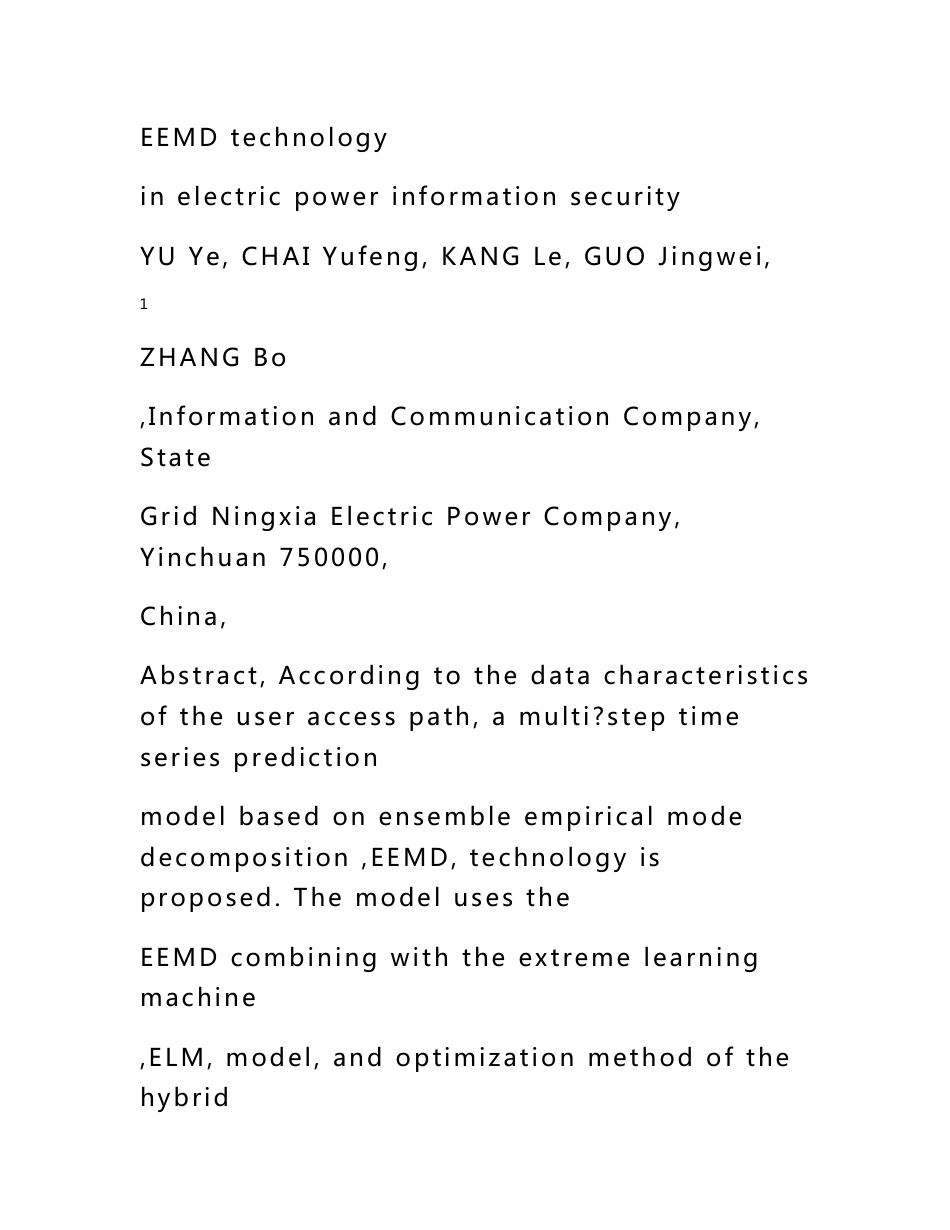 基于EEMD技术在电力信息安全中多步时间序列预测方法_第2页