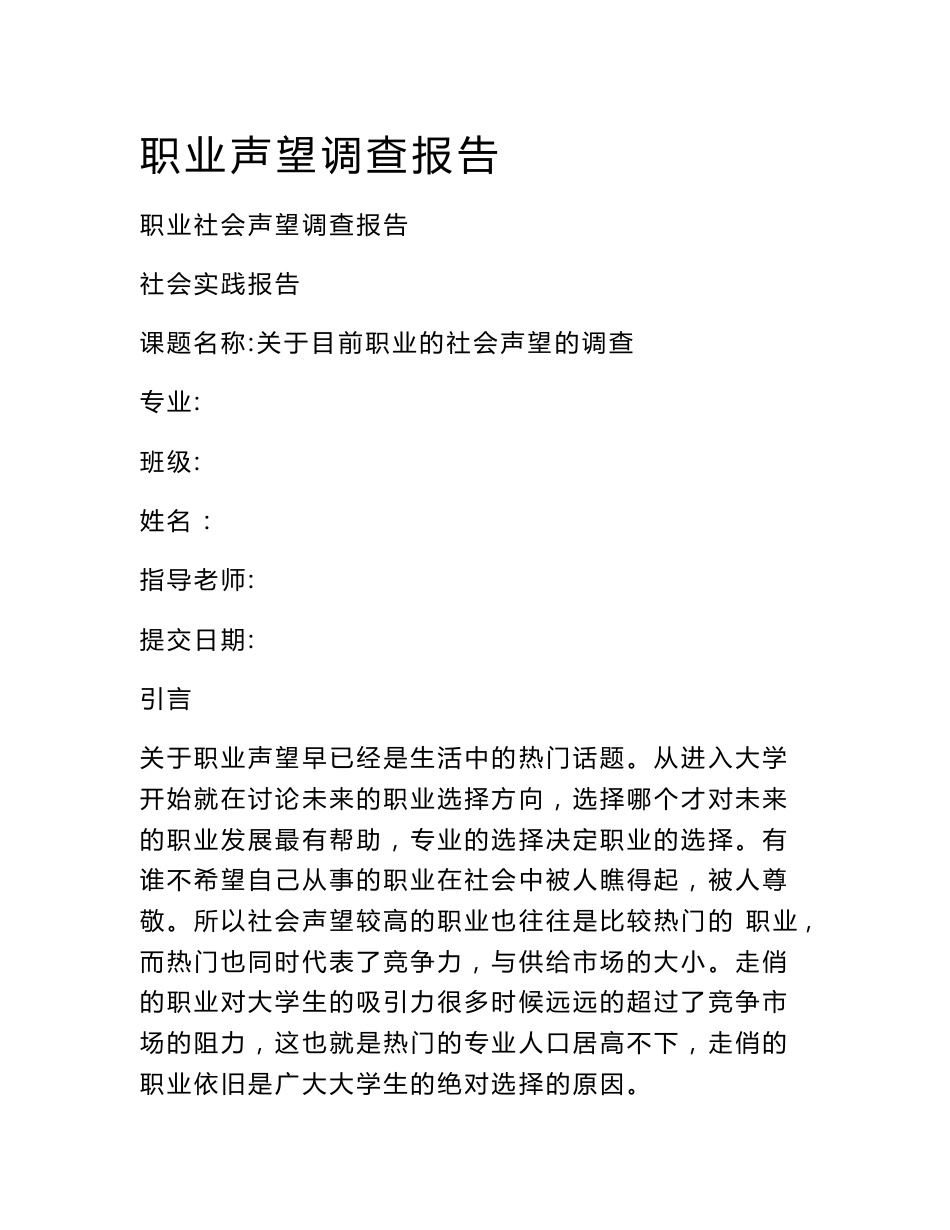 职业声望调查报告_第1页