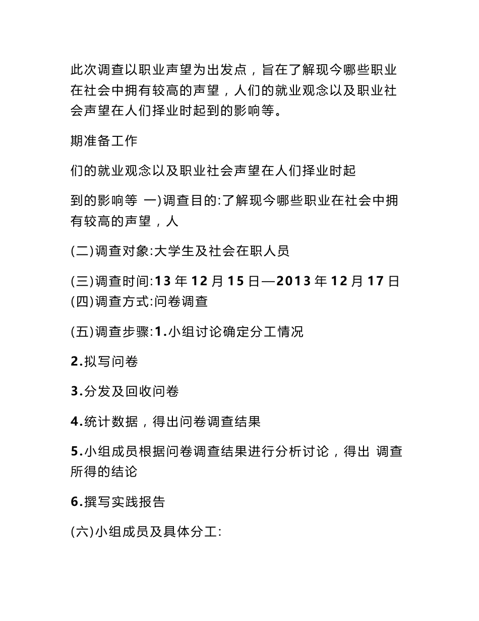 职业声望调查报告_第2页