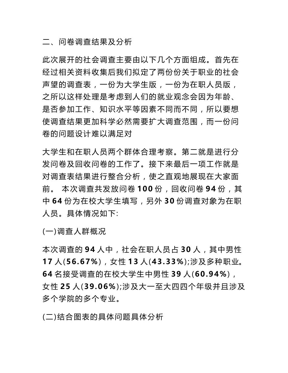 职业声望调查报告_第3页