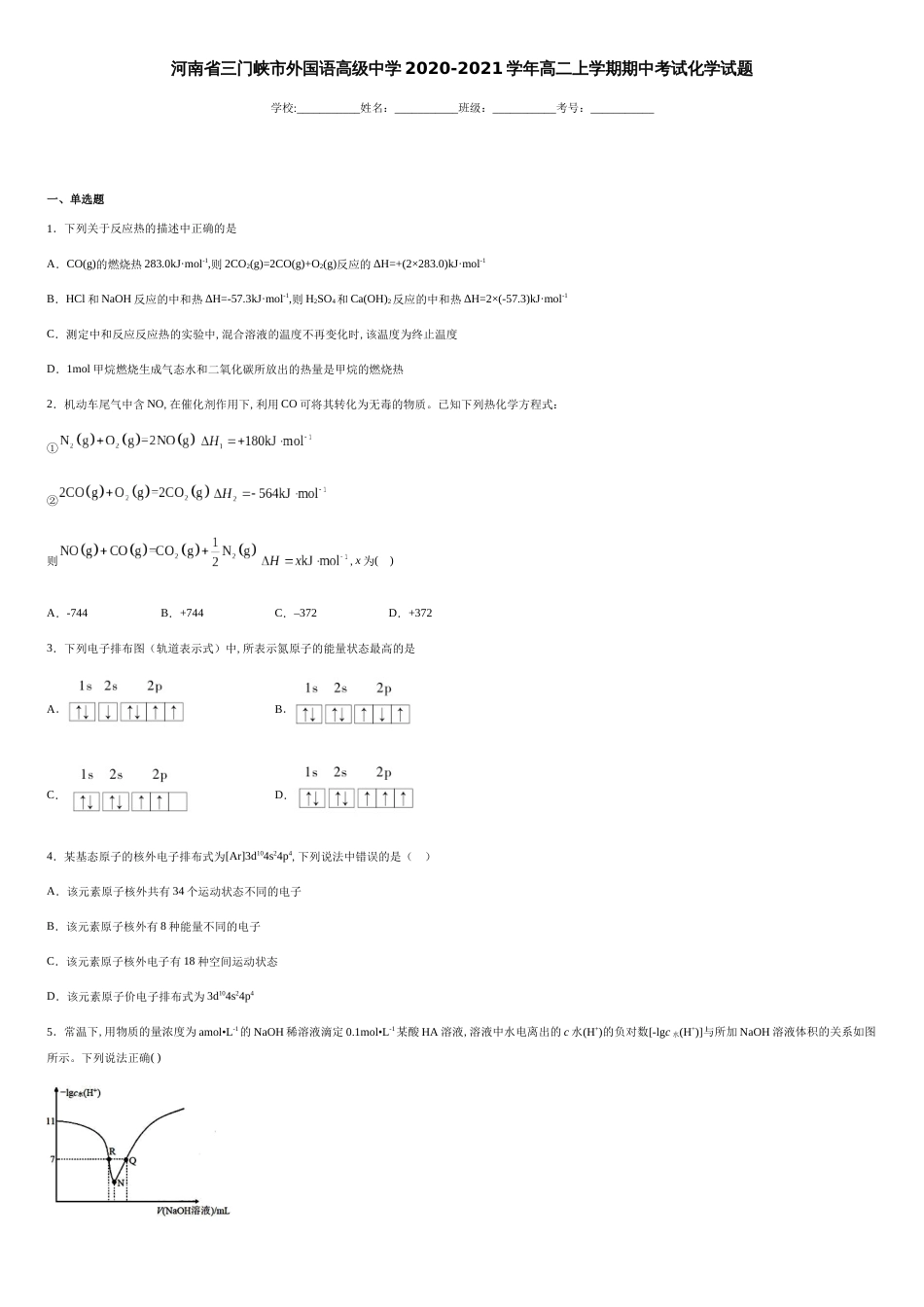 河南省三门峡市外国语高级中学2020-2021学年高二上学期期中考试化学试题-4beb1cf9afba493f836136218b9ae686_第1页