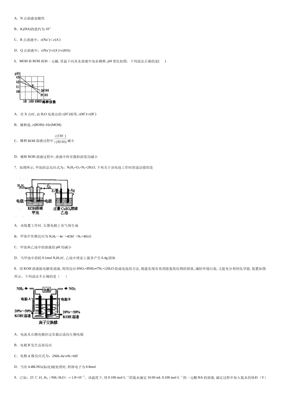 河南省三门峡市外国语高级中学2020-2021学年高二上学期期中考试化学试题-4beb1cf9afba493f836136218b9ae686_第2页