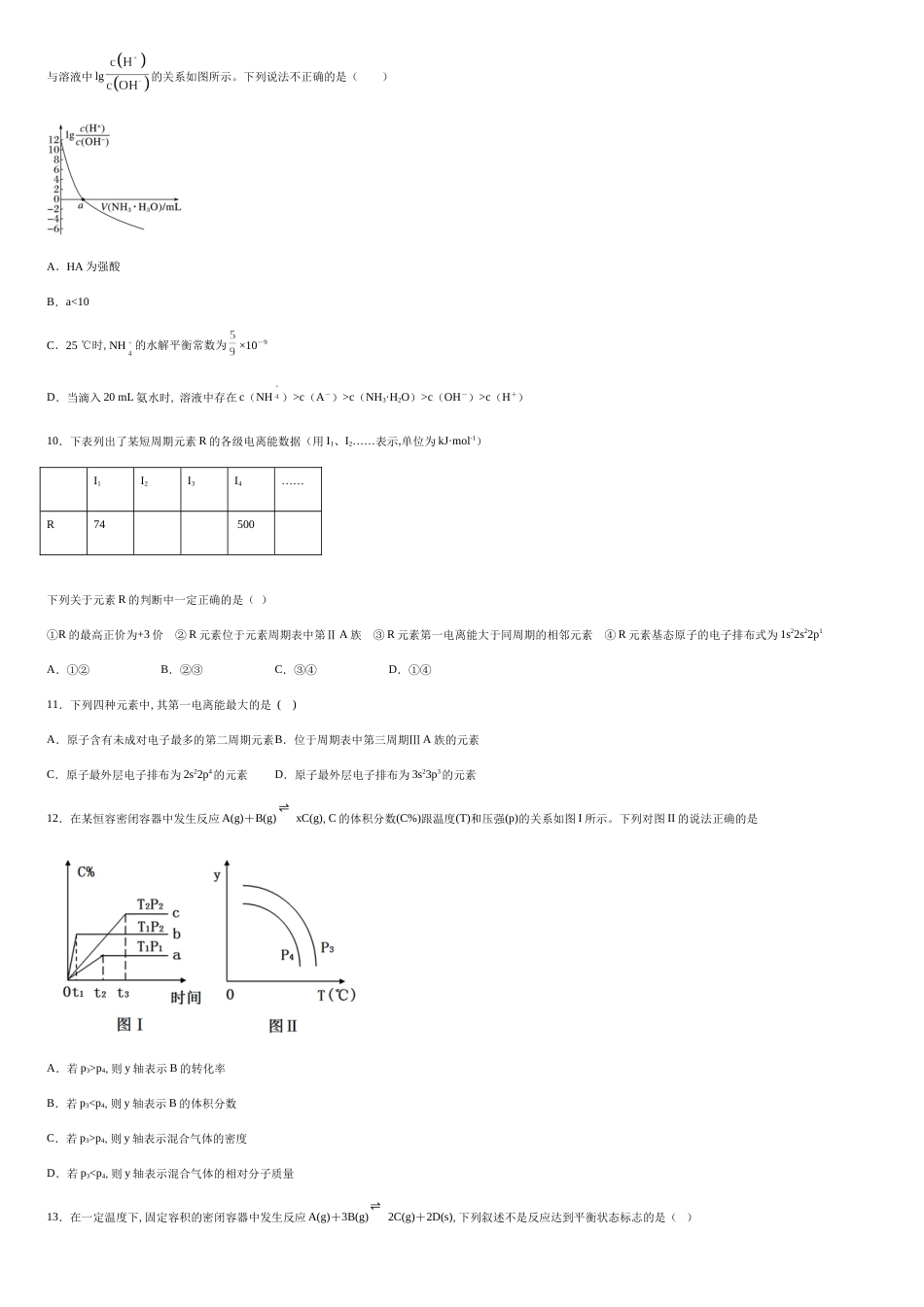 河南省三门峡市外国语高级中学2020-2021学年高二上学期期中考试化学试题-4beb1cf9afba493f836136218b9ae686_第3页