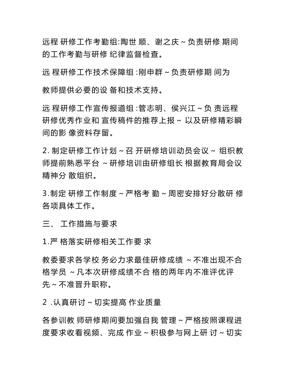 小学网络研修实施方案_第2页
