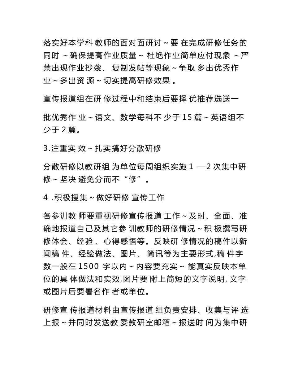 小学网络研修实施方案_第3页