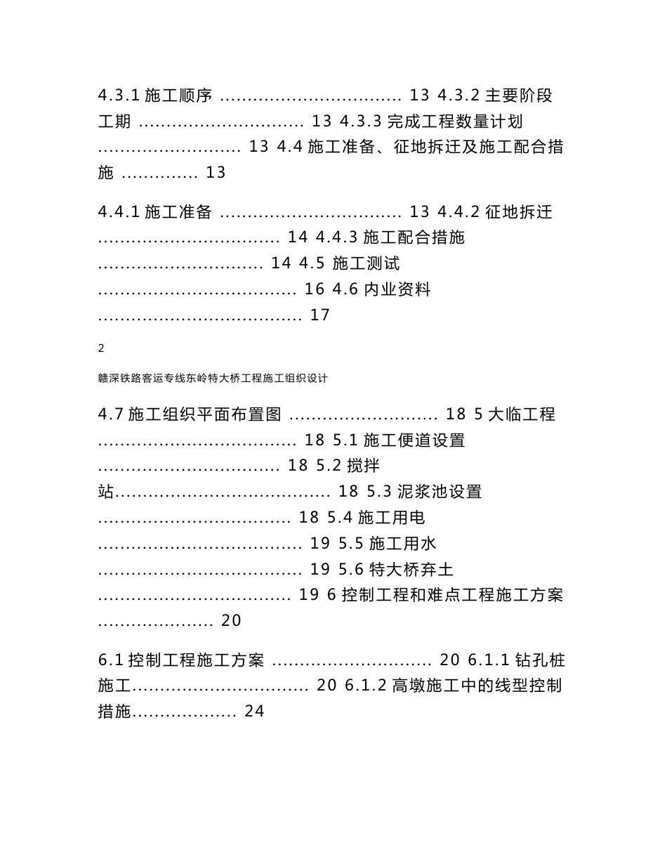 高铁客运专线特大桥施工组织设计_第3页