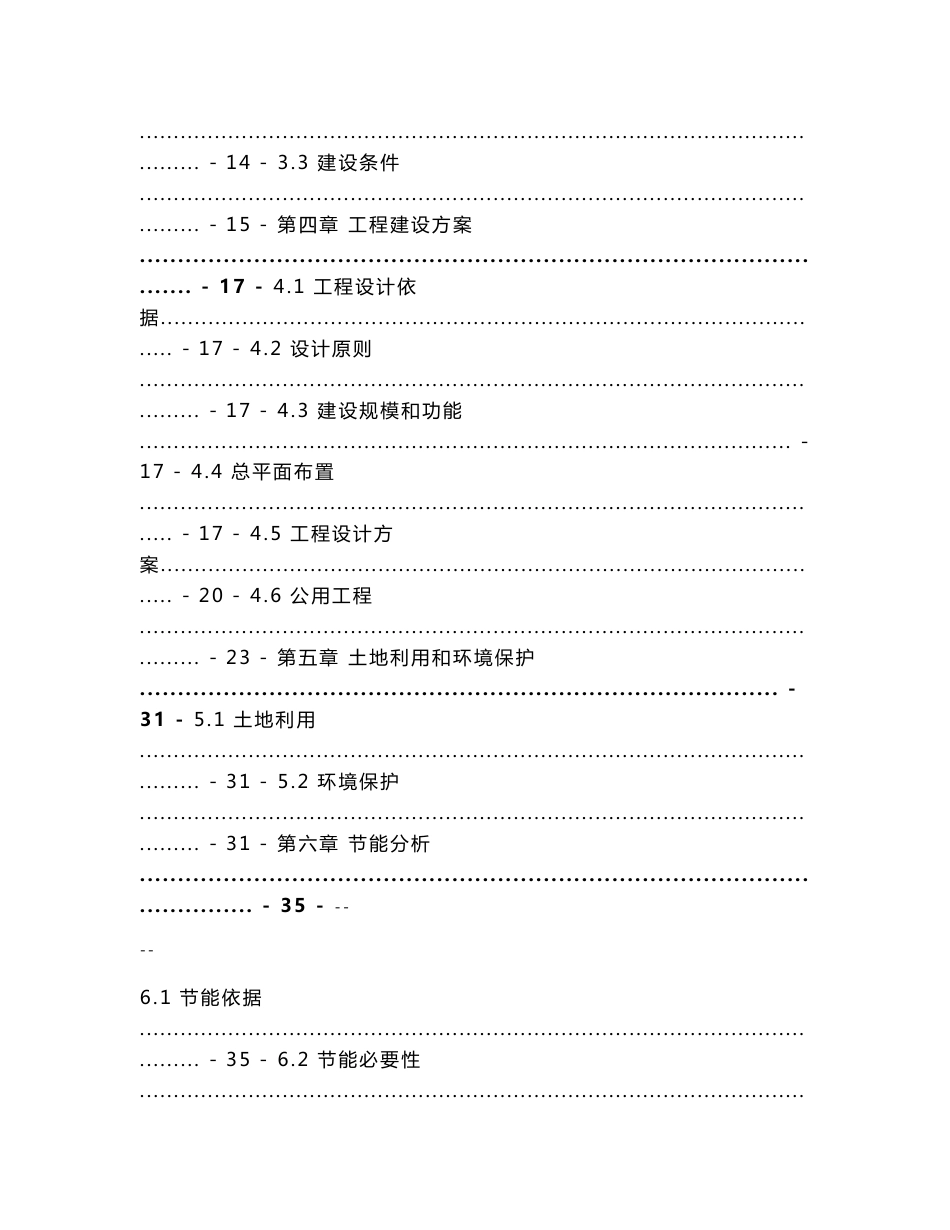 山东XXX城市公共汽车有限公司公交停车场建设项目可行性研究报告_第2页