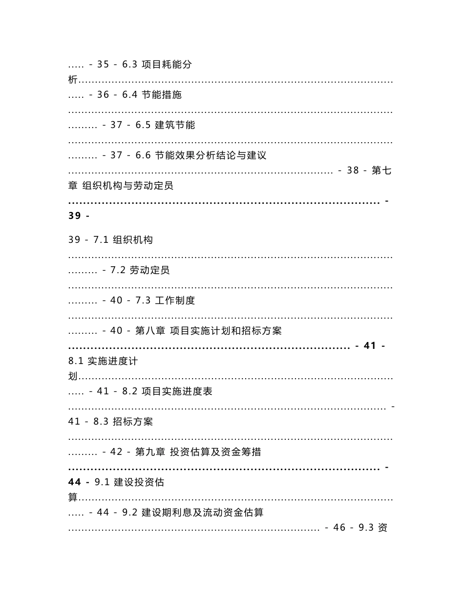 山东XXX城市公共汽车有限公司公交停车场建设项目可行性研究报告_第3页