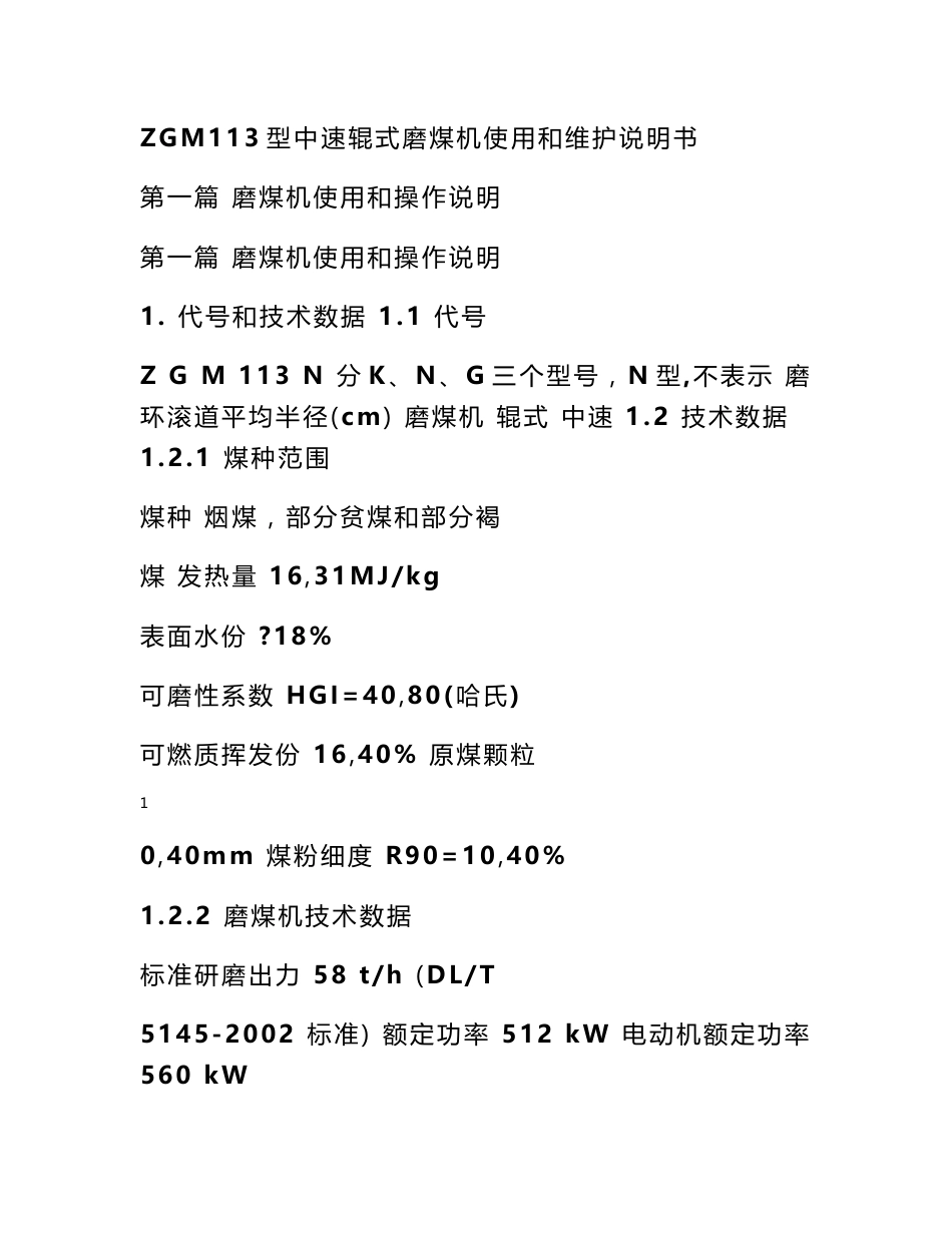 ZGM113型中速磨煤机使用和操作说明_第1页