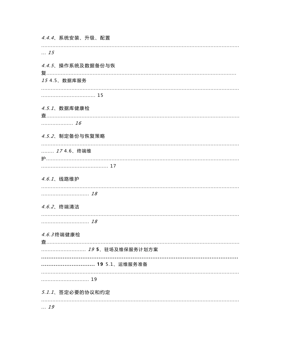 驻场及维保服务方案_第2页