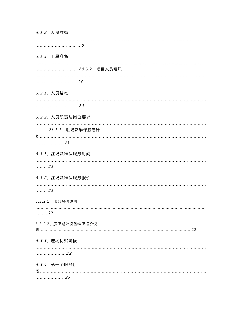 驻场及维保服务方案_第3页