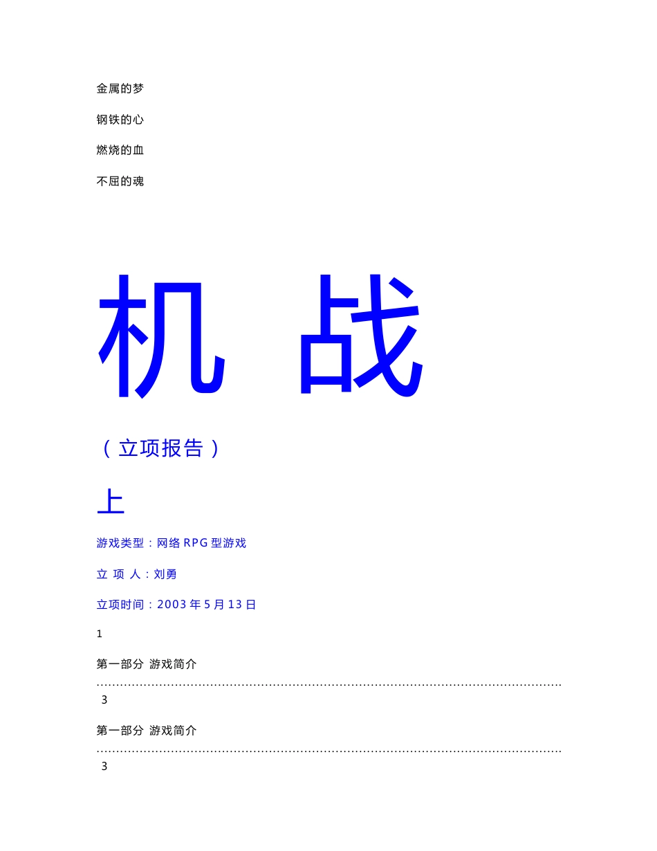 《高达》立项报告（第二稿）.doc_第1页