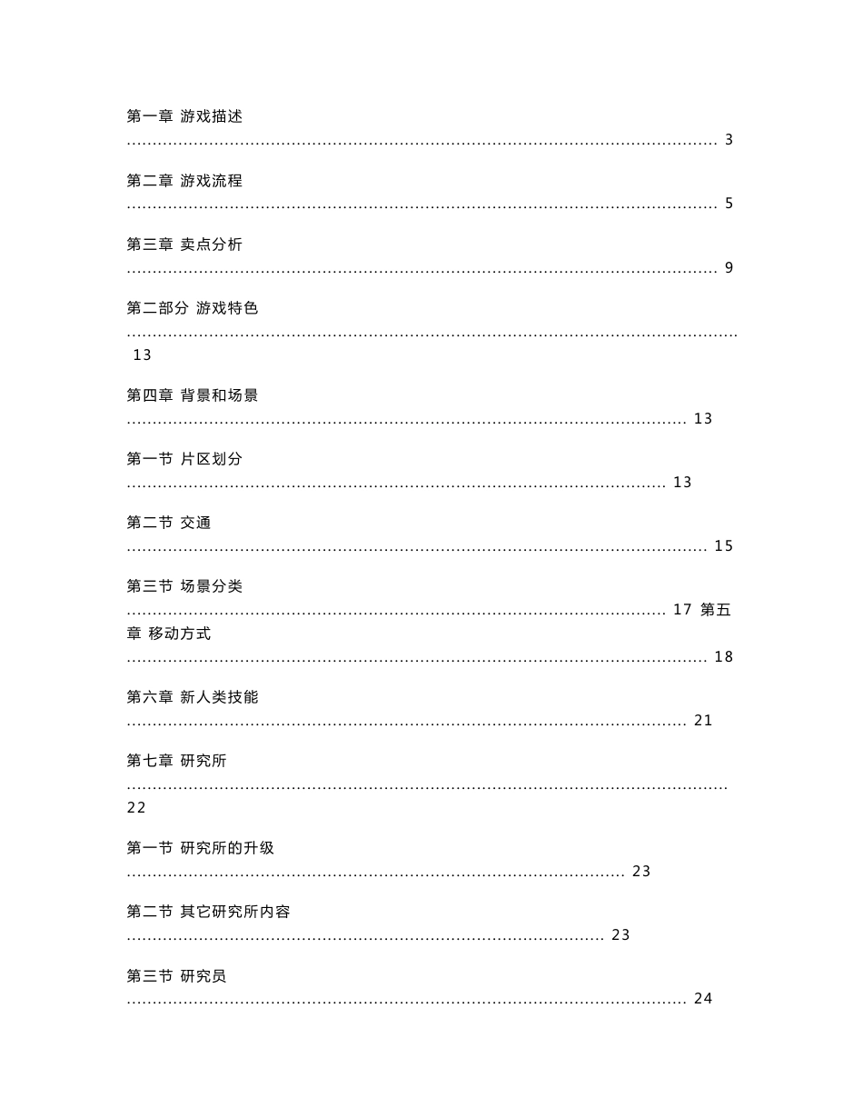 《高达》立项报告（第二稿）.doc_第2页