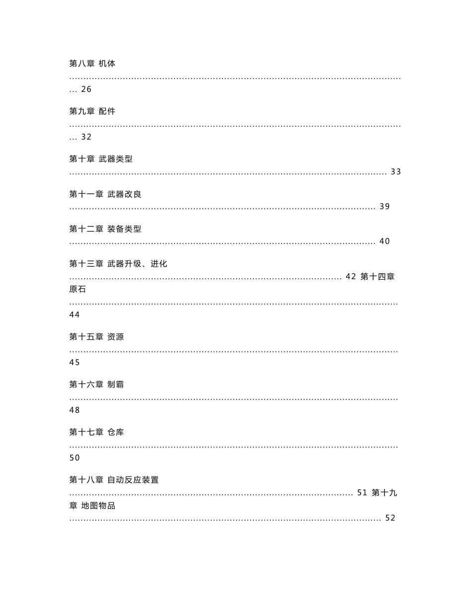 《高达》立项报告（第二稿）.doc_第3页