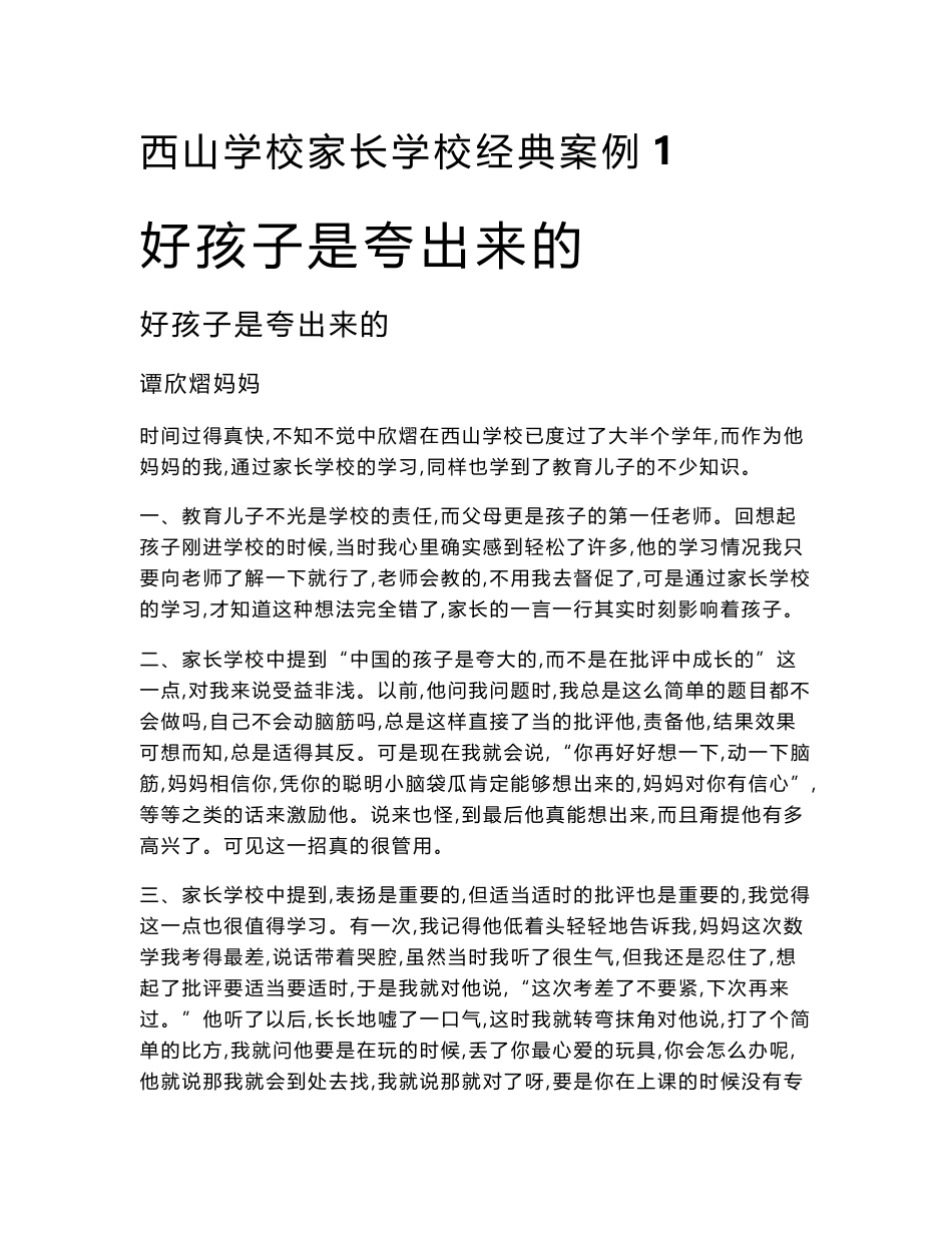 家长学校分析案例_第1页