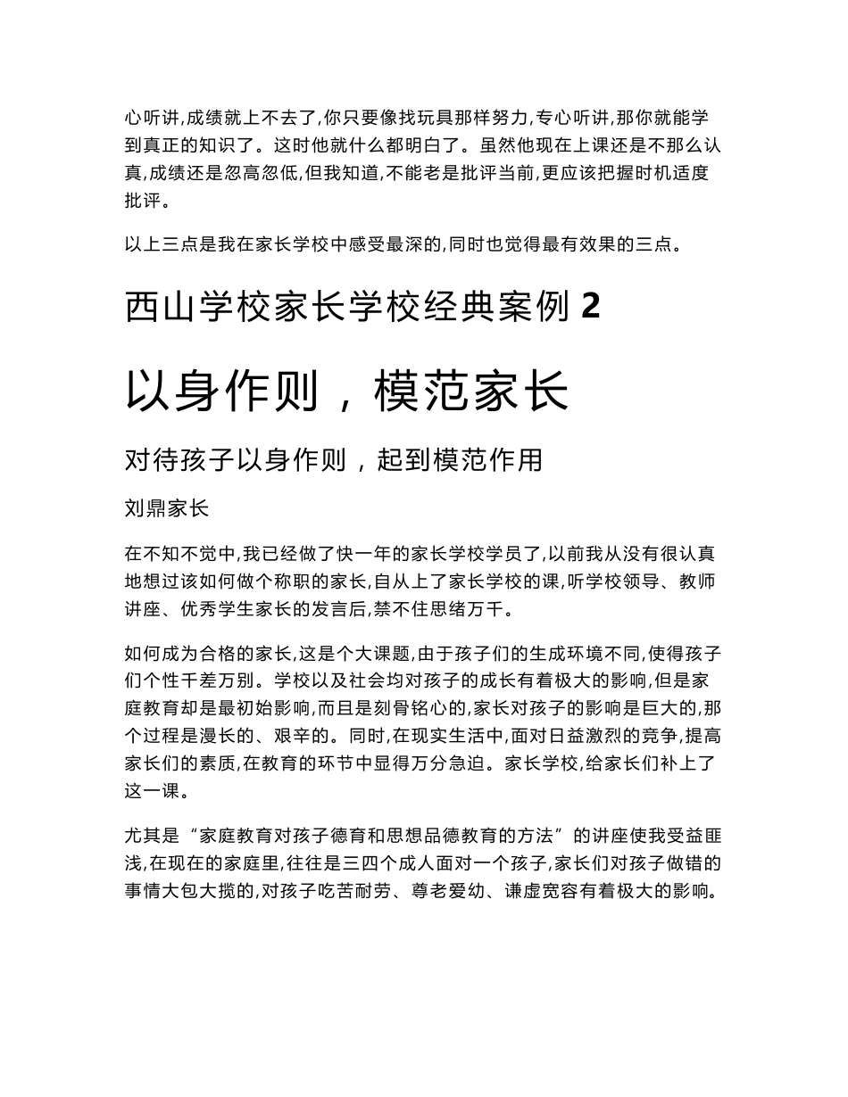 家长学校分析案例_第2页