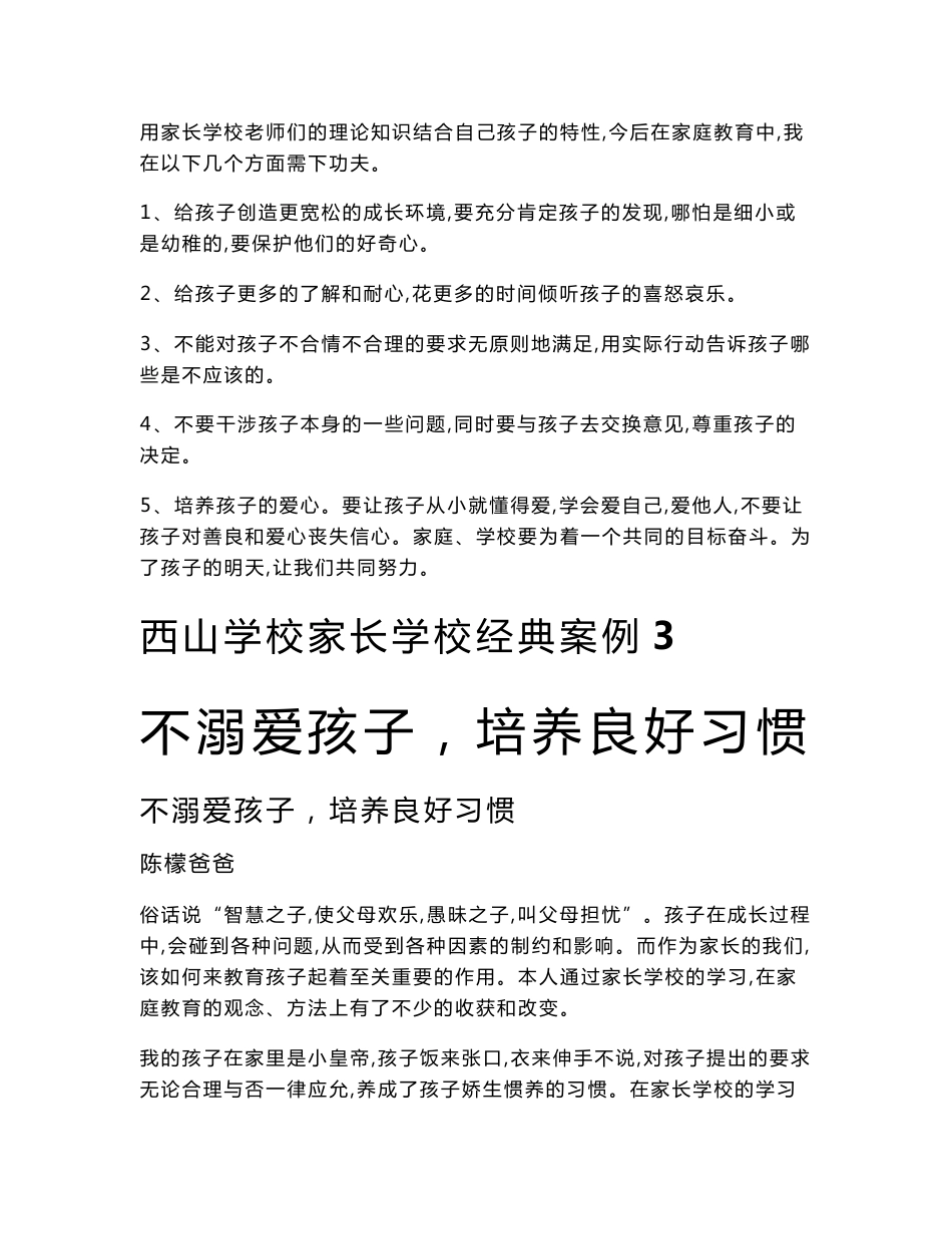 家长学校分析案例_第3页