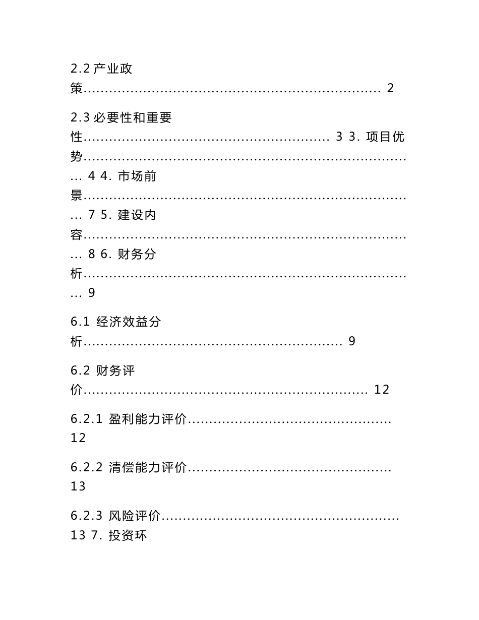 息烽县中药材种植基地项目招商推介书_第2页