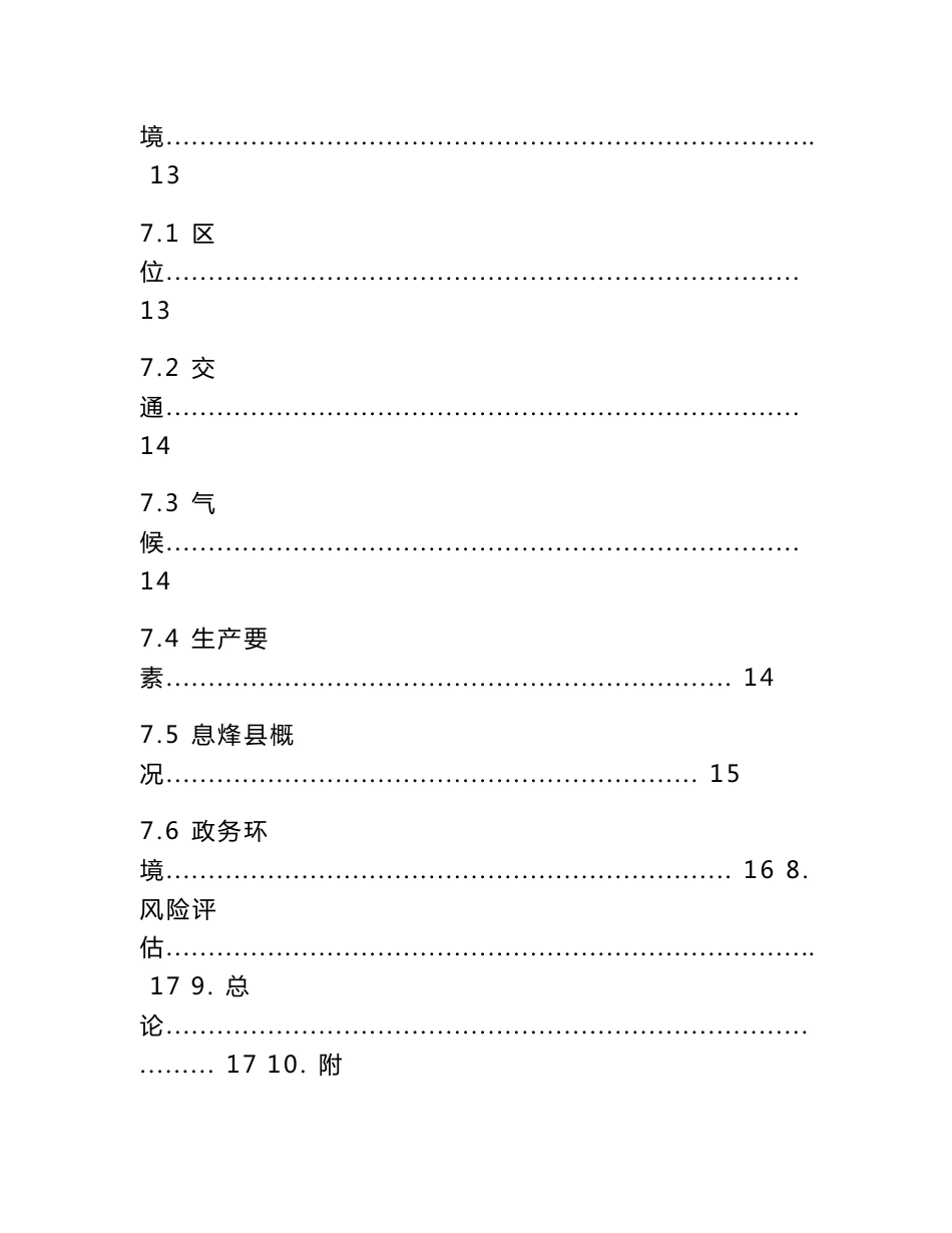 息烽县中药材种植基地项目招商推介书_第3页