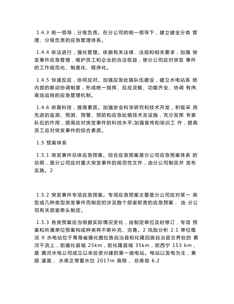 水电站应急预案_第3页