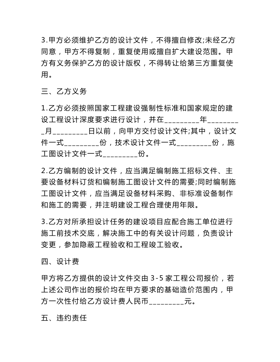 2021年建筑设计合同范本.doc_第2页