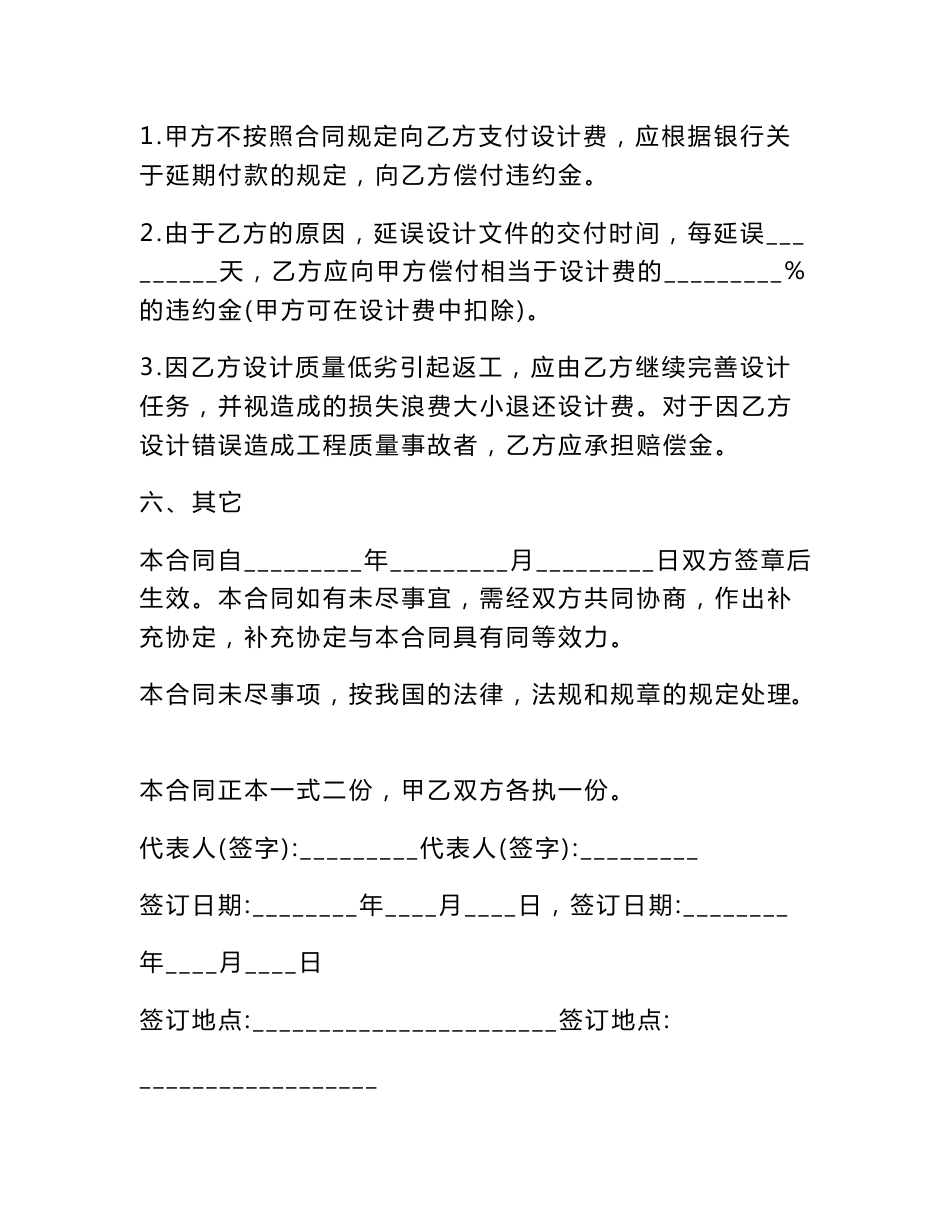 2021年建筑设计合同范本.doc_第3页