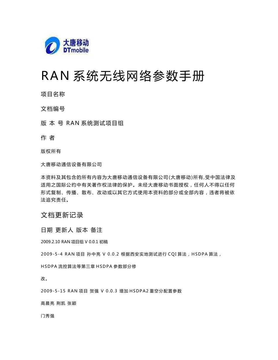 RAN系统无线网络参数手册_第1页