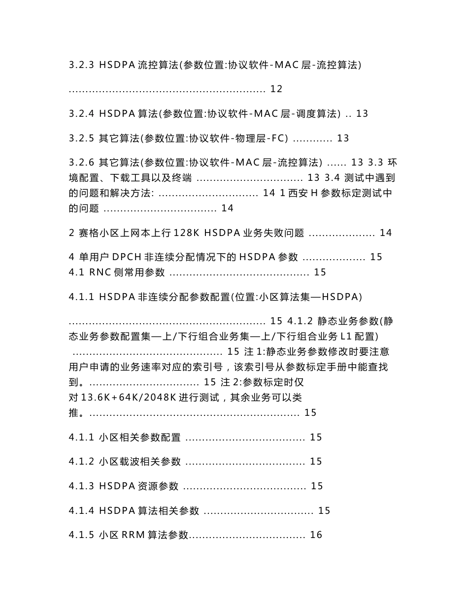 RAN系统无线网络参数手册_第3页