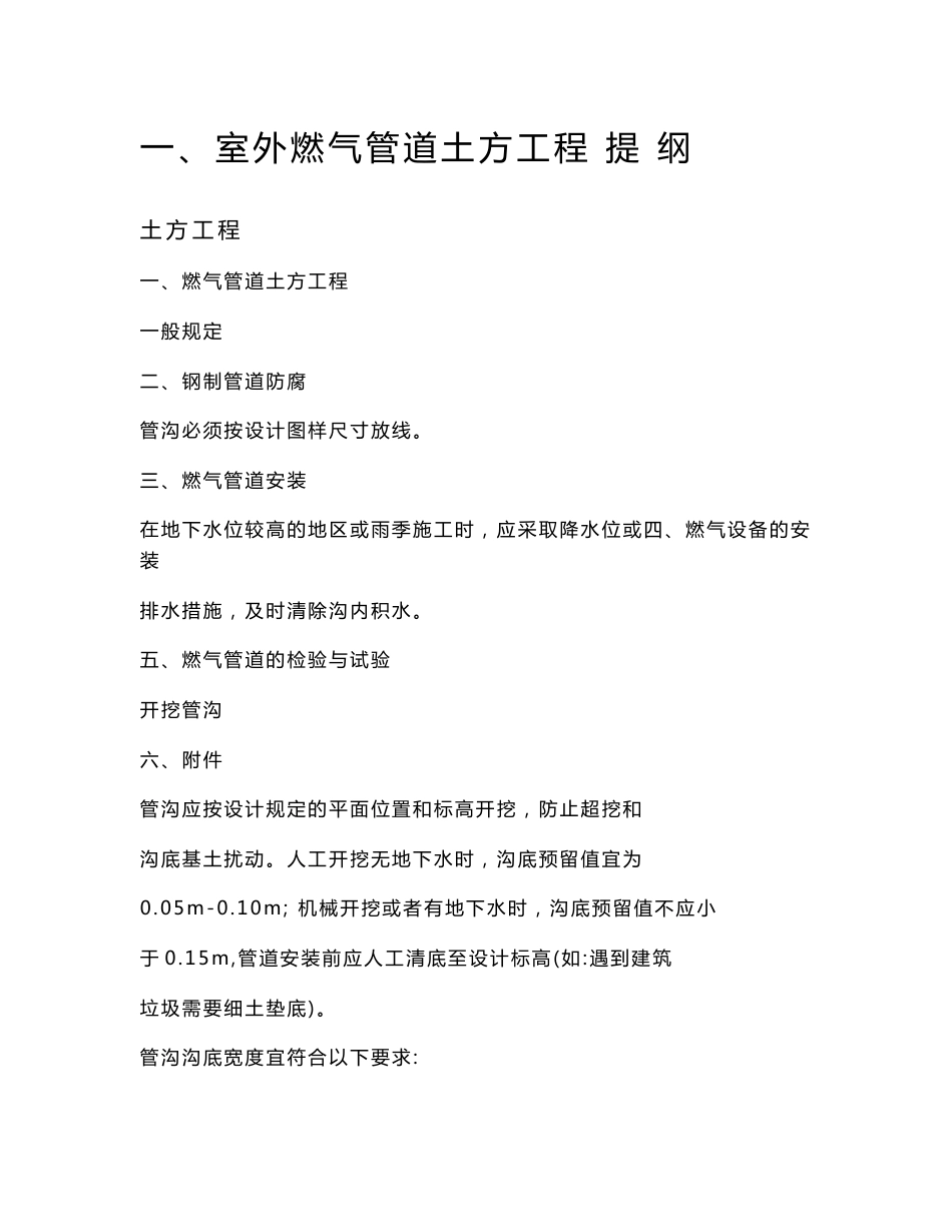 燃气工程培训资料_第1页