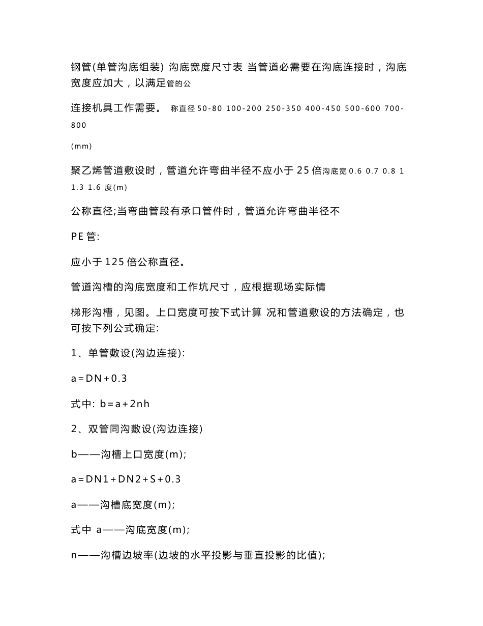燃气工程培训资料_第2页
