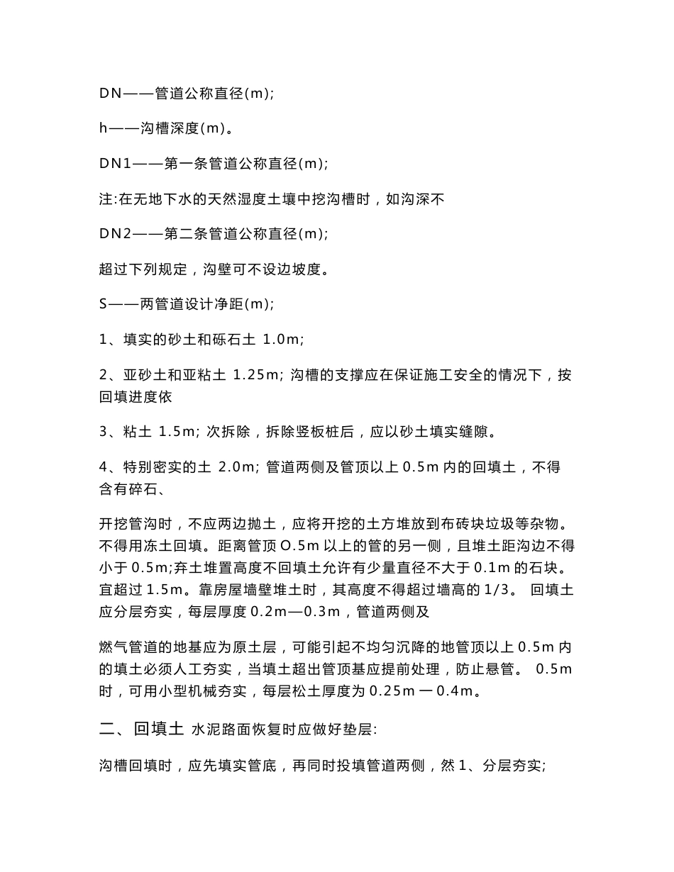 燃气工程培训资料_第3页