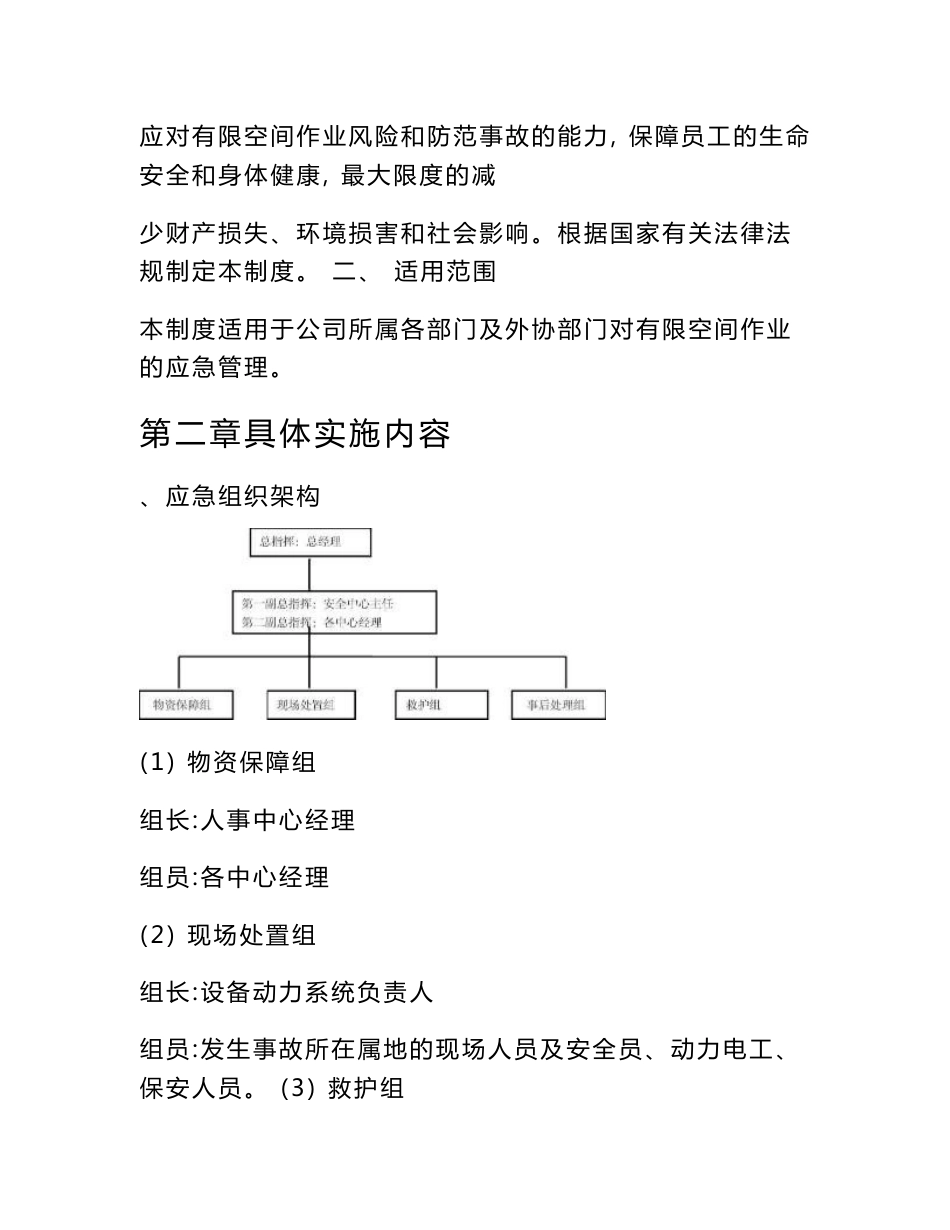 有限空间作业应急管理制度2017年8月_第2页