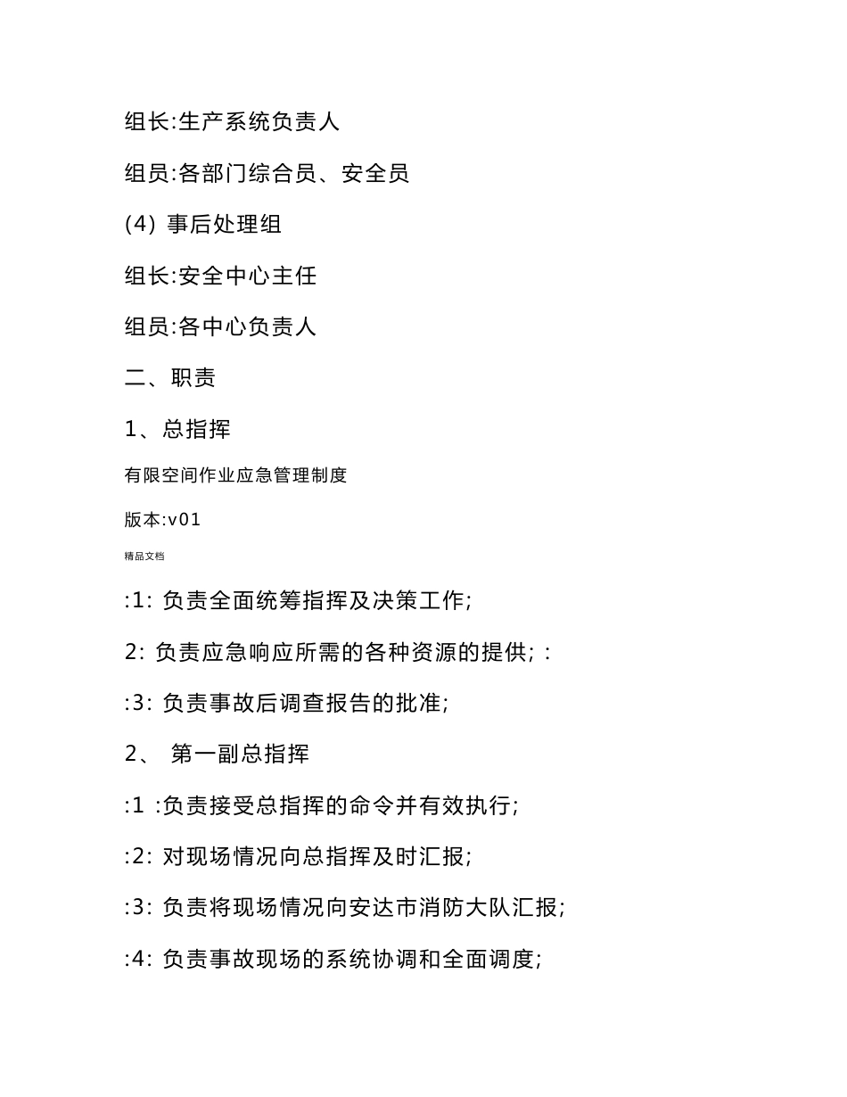 有限空间作业应急管理制度2017年8月_第3页