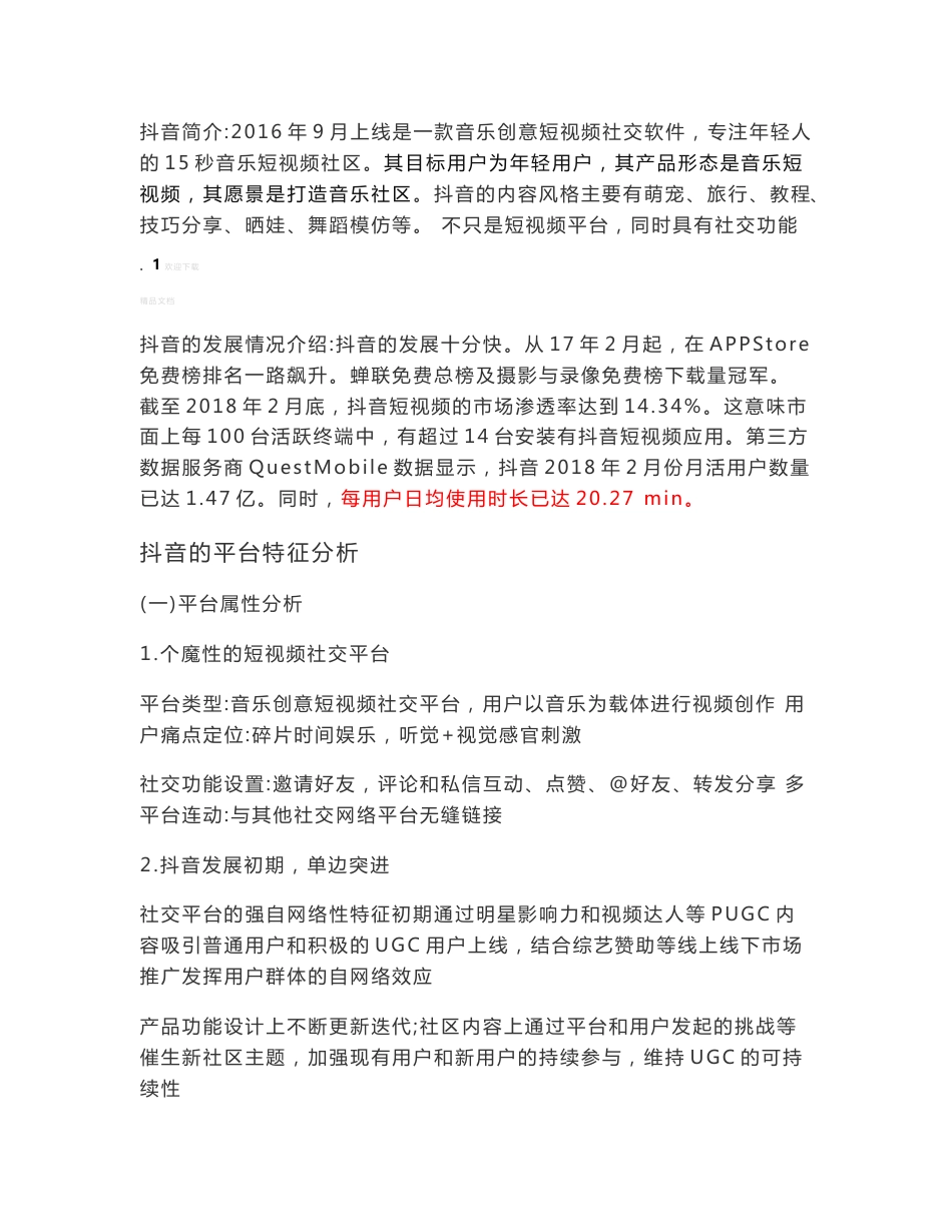 短视频产品分析及运营和维护_第2页