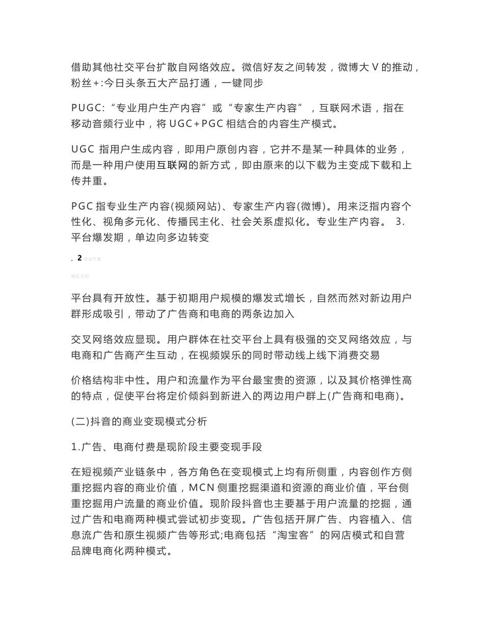 短视频产品分析及运营和维护_第3页