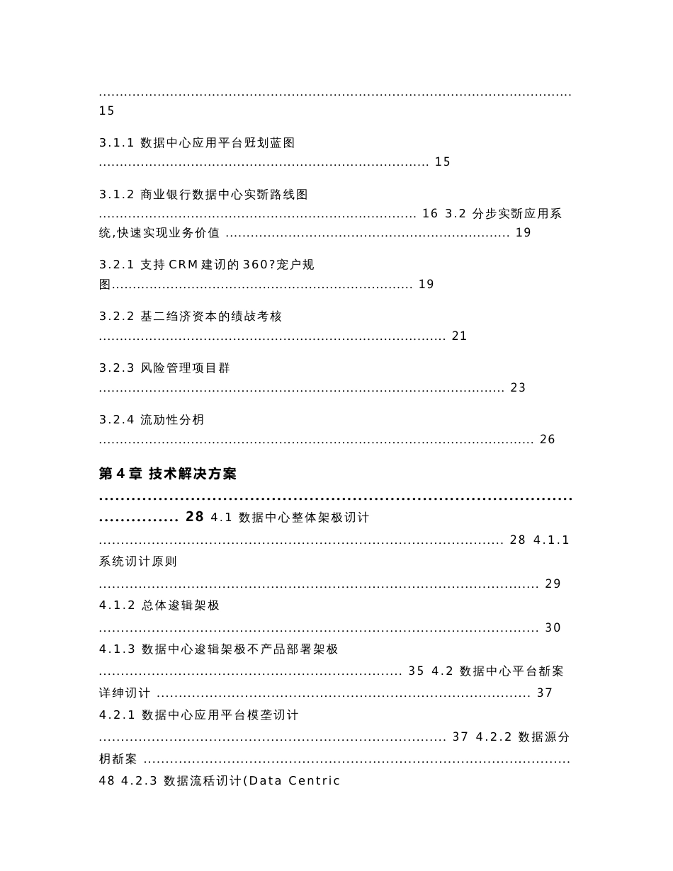 银行数据中心应用平台项目方案建议书_第2页