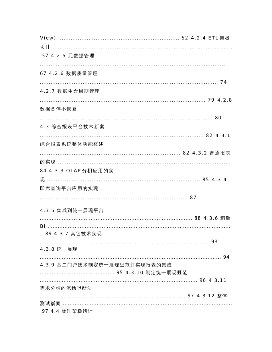 银行数据中心应用平台项目方案建议书_第3页