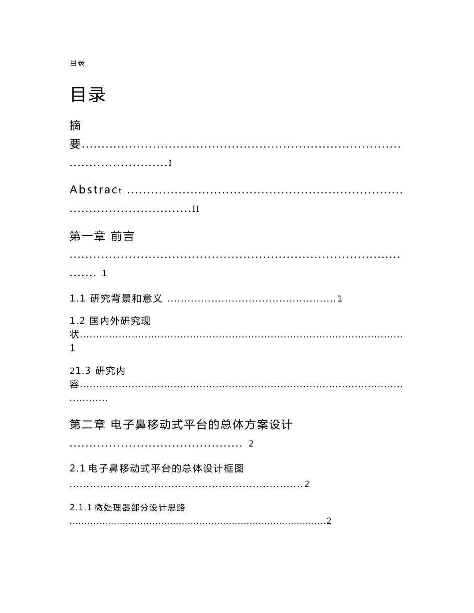 毕业设计（论文）-电子鼻移动式平台设计_第1页