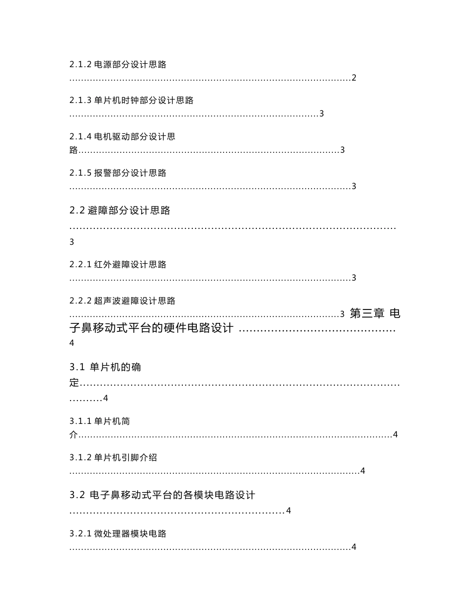 毕业设计（论文）-电子鼻移动式平台设计_第2页