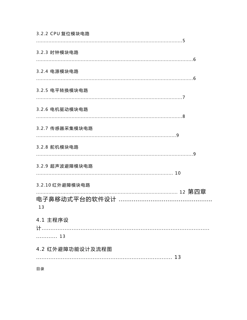 毕业设计（论文）-电子鼻移动式平台设计_第3页