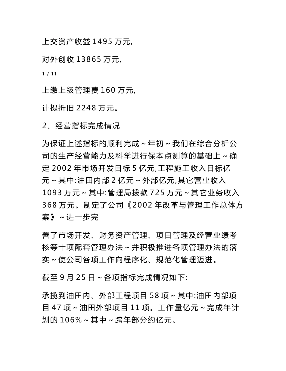 公司运营情况报告_第2页