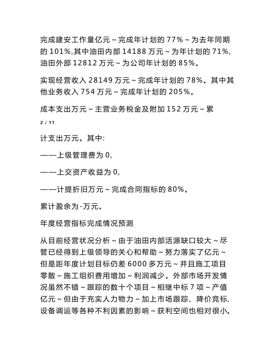 公司运营情况报告_第3页