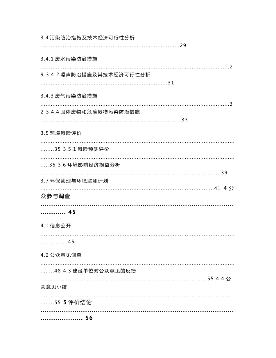 惠州比亚迪电池有限公司铁动力锂离子电池迁建项目环境影响评价报告书_第2页