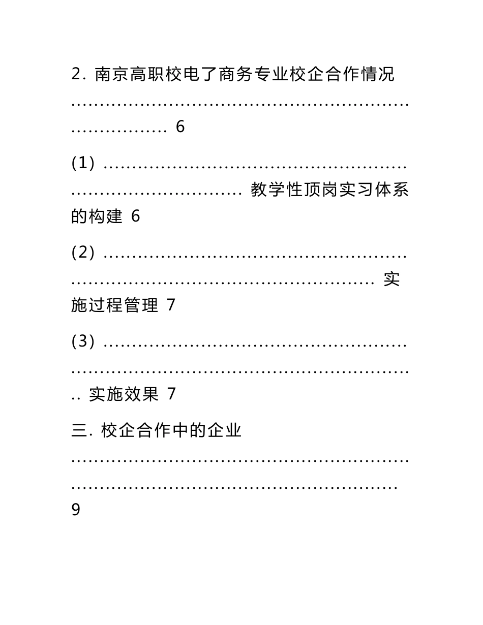 五年制电子商务专业校企合作调研报告_第2页