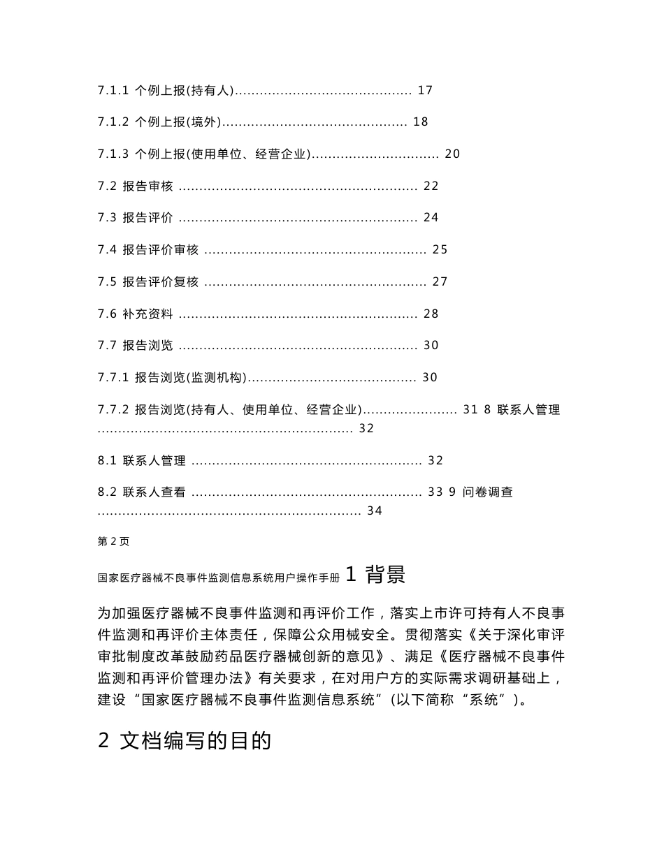 国家医疗器械不良事件监测信息系统用户操作手册_第2页